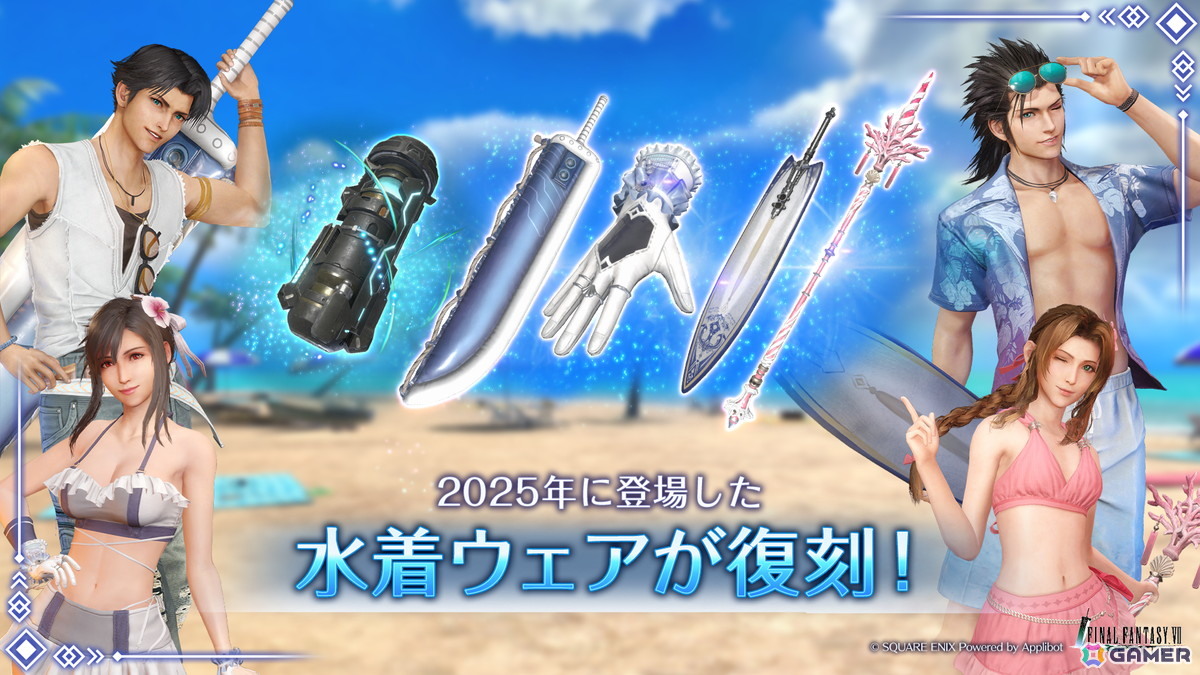 「FF7EC」ザックスの新武器・ホイールエッジが入手できるガチャが登場！FFVII ECサマーキャンペーンも開催中の画像