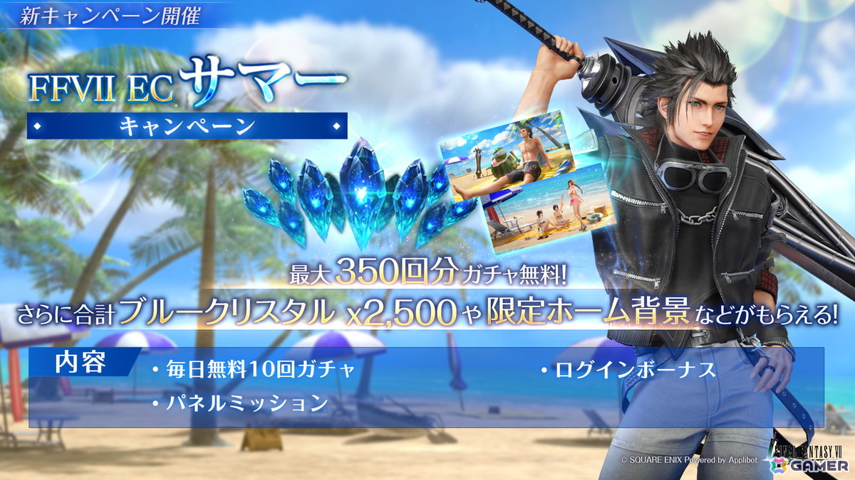 「FF7EC」ザックスの新武器・ホイールエッジが入手できるガチャが登場！FFVII ECサマーキャンペーンも開催中の画像