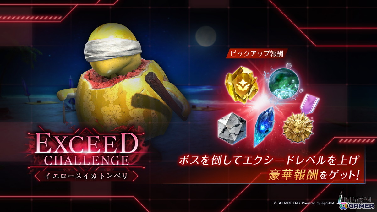 「FF7EC」ザックスの新武器・ホイールエッジが入手できるガチャが登場！FFVII ECサマーキャンペーンも開催中の画像