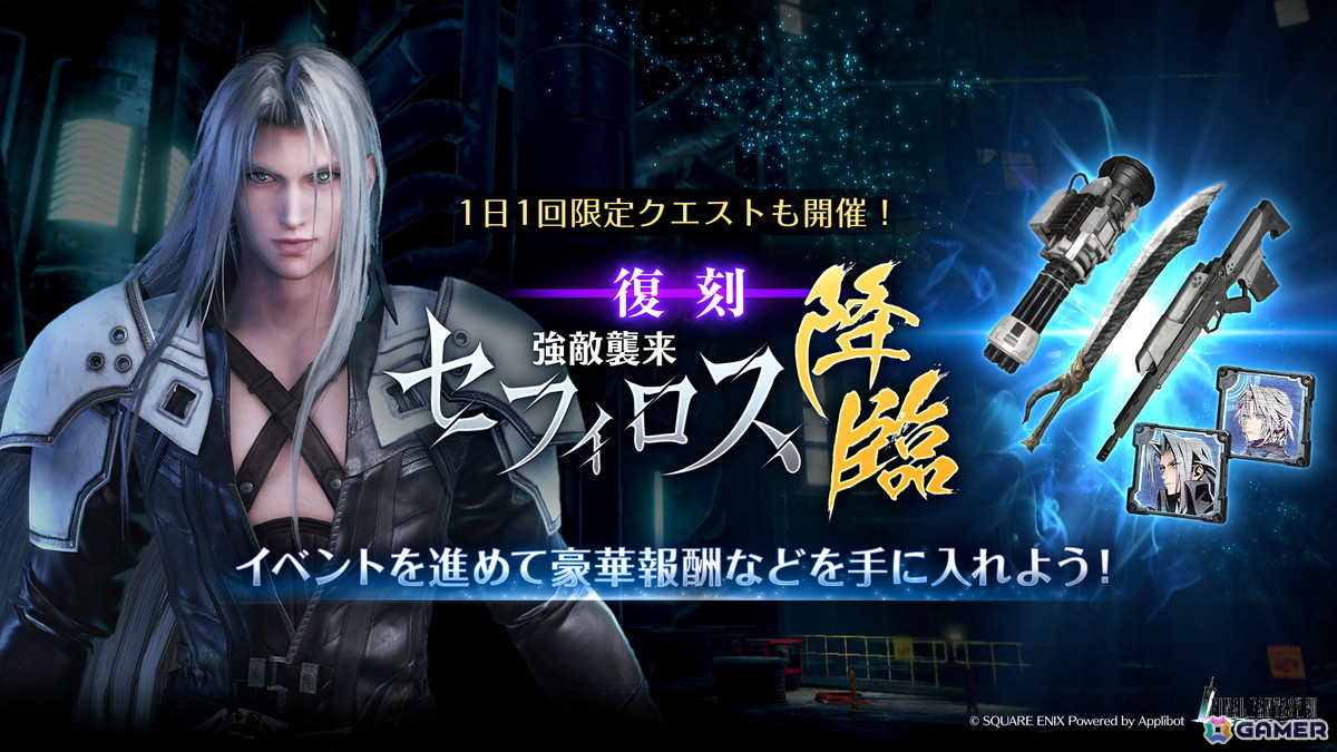 「FF7EC」ザックスの新武器・ホイールエッジが入手できるガチャが登場！FFVII ECサマーキャンペーンも開催中の画像