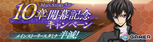「コードギアス 反逆のルルーシュ ロストストーリーズ」メインストーリー第5部10章が追加！ルルーシュ、C.C.をピックアップしたスカウトもの画像1