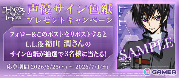 「コードギアス 反逆のルルーシュ ロストストーリーズ」メインストーリー第5部10章が追加！ルルーシュ、C.C.をピックアップしたスカウトもの画像6