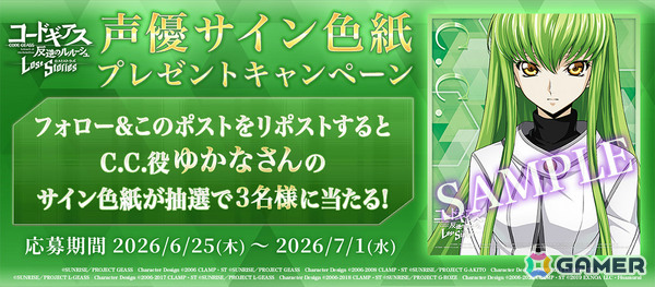 「コードギアス 反逆のルルーシュ ロストストーリーズ」メインストーリー第5部10章が追加！ルルーシュ、C.C.をピックアップしたスカウトもの画像7