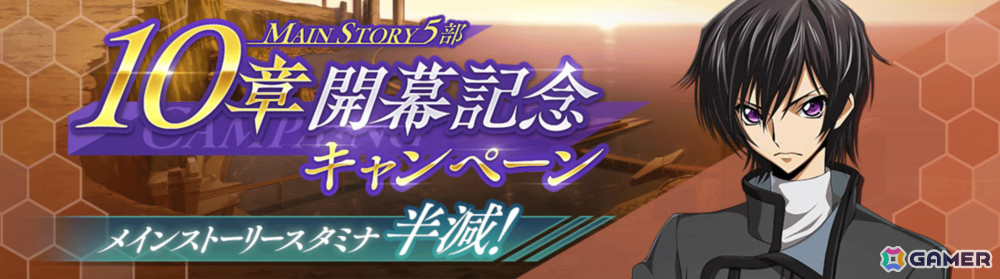 「コードギアス 反逆のルルーシュ ロストストーリーズ」メインストーリー第5部10章が追加！ルルーシュ、C.C.をピックアップしたスカウトもの画像