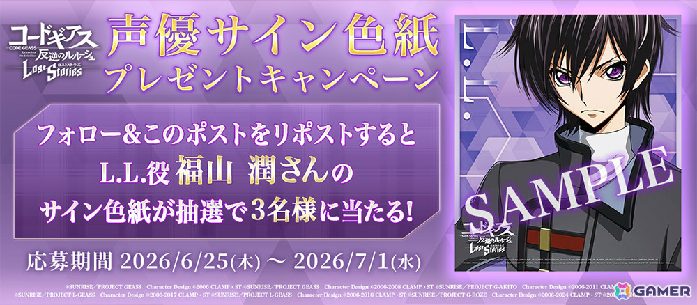 「コードギアス 反逆のルルーシュ ロストストーリーズ」メインストーリー第5部10章が追加！ルルーシュ、C.C.をピックアップしたスカウトもの画像
