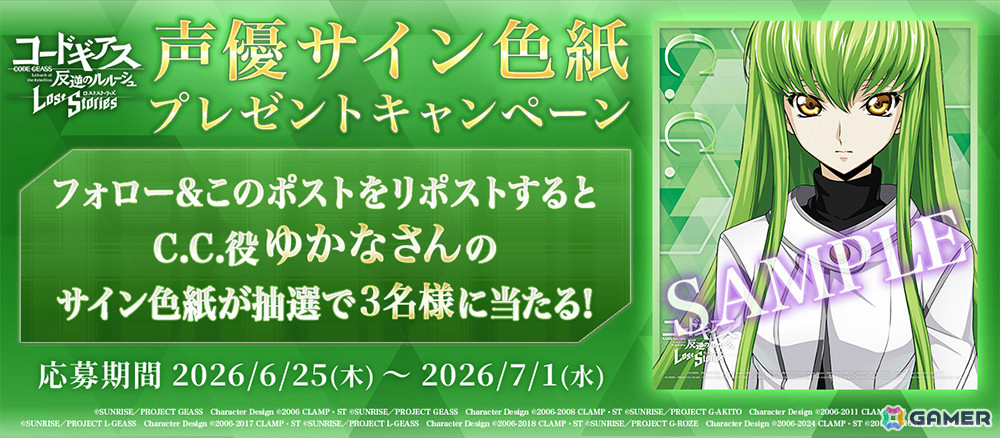 「コードギアス 反逆のルルーシュ ロストストーリーズ」メインストーリー第5部10章が追加！ルルーシュ、C.C.をピックアップしたスカウトもの画像