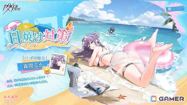 「Poker Fate」に麻雀プロ・岡田紗佳さんが新キャラクターとして登場！コラボのピックアップや水着着せ替え/装飾品販売、イベントも開催の画像6