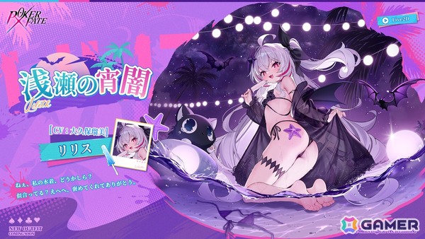 「Poker Fate」に麻雀プロ・岡田紗佳さんが新キャラクターとして登場！コラボのピックアップや水着着せ替え/装飾品販売、イベントも開催の画像7
