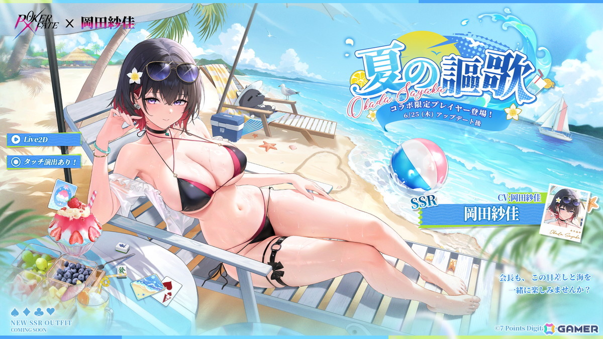 岡田紗佳【夏の謳歌】