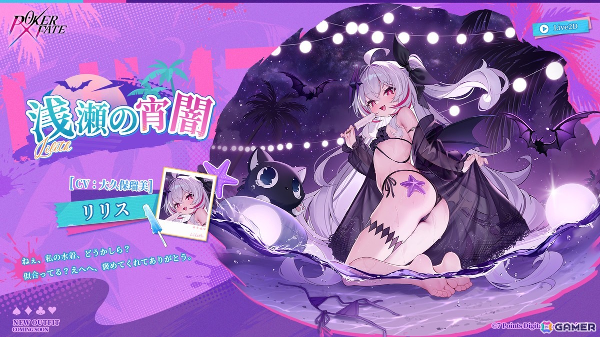 リリス【浅瀬の宵闇】