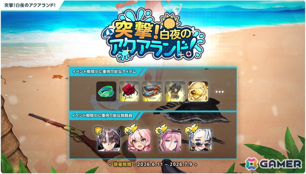 「ラストオリジン」で強敵「ラヴァジャー」に挑む総力戦新シーズンが開幕！「アクアランド」シリーズのスキンなどがセールの画像3