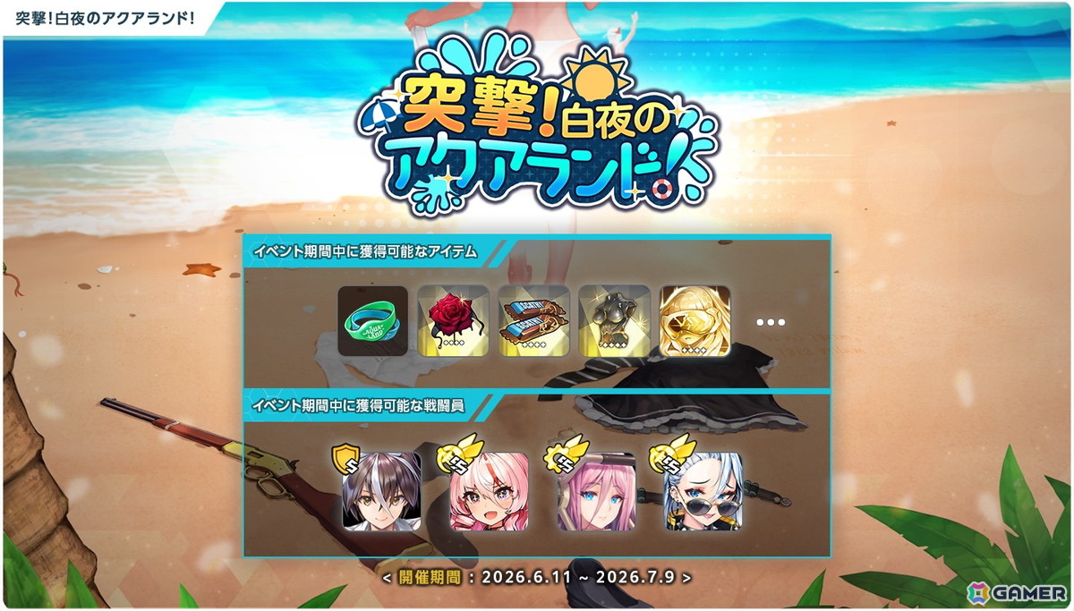 「ラストオリジン」で強敵「ラヴァジャー」に挑む総力戦新シーズンが開幕！「アクアランド」シリーズのスキンなどがセールの画像