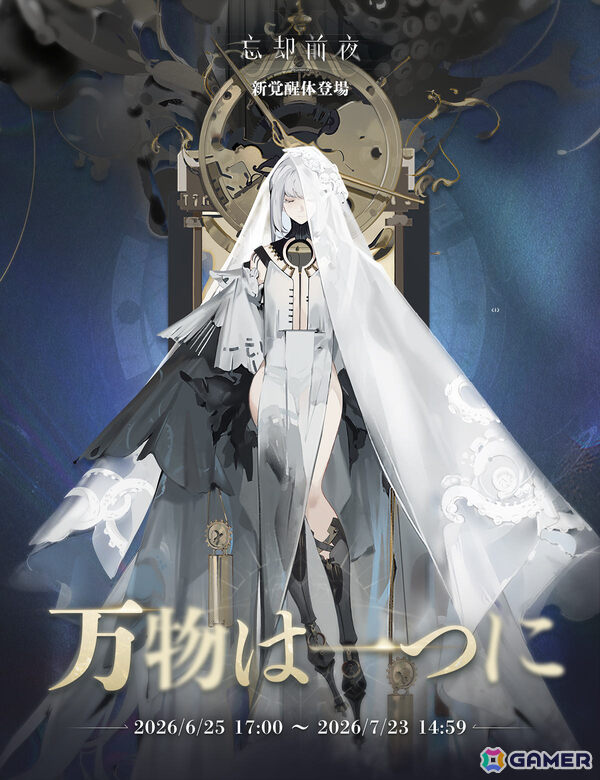 「忘却前夜」覚醒体「タヴィ」（CV：山本亜衣）が追加！調査終章「長い夢の終わり」や限定ミッション「万象の観測」もの画像3