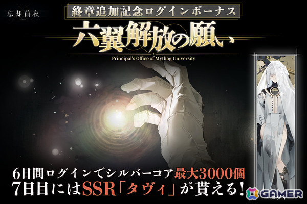 「忘却前夜」覚醒体「タヴィ」（CV：山本亜衣）が追加！調査終章「長い夢の終わり」や限定ミッション「万象の観測」もの画像7