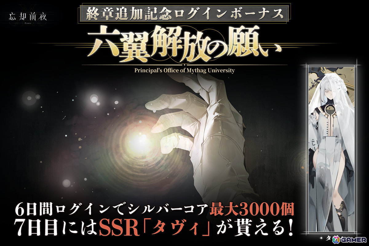 「忘却前夜」覚醒体「タヴィ」（CV：山本亜衣）が追加！調査終章「長い夢の終わり」や限定ミッション「万象の観測」もの画像