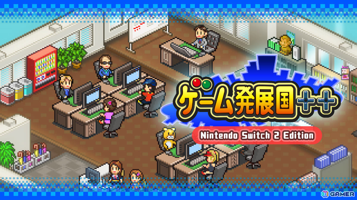 ゲーム会社経営シム「ゲーム発展国++ Nintendo Switch 2 Edition」が配信！これまでより広い範囲の表示やマウス操作が可能にの画像