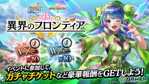 「ラストクラウディア」新ユニット「神託の真騎聖アーク」と新アーク「アクラス召喚院」が登場の「ブレイブ フロンティア」コラボ第2弾が開催！の画像4