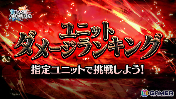 「ラストクラウディア」新ユニット「神託の真騎聖アーク」と新アーク「アクラス召喚院」が登場の「ブレイブ フロンティア」コラボ第2弾が開催！の画像8