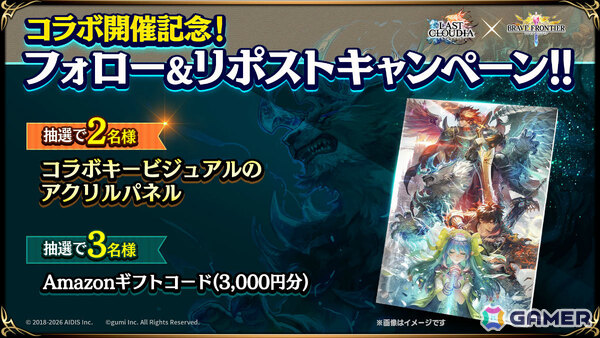 「ラストクラウディア」新ユニット「神託の真騎聖アーク」と新アーク「アクラス召喚院」が登場の「ブレイブ フロンティア」コラボ第2弾が開催！の画像9