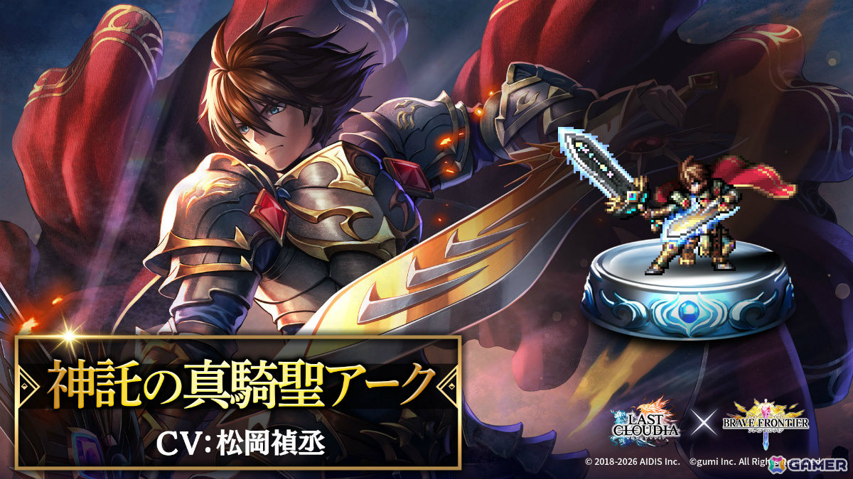 「ラストクラウディア」新ユニット「神託の真騎聖アーク」と新アーク「アクラス召喚院」が登場の「ブレイブ フロンティア」コラボ第2弾が開催！の画像