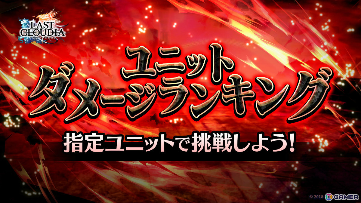 「ラストクラウディア」新ユニット「神託の真騎聖アーク」と新アーク「アクラス召喚院」が登場の「ブレイブ フロンティア」コラボ第2弾が開催！の画像