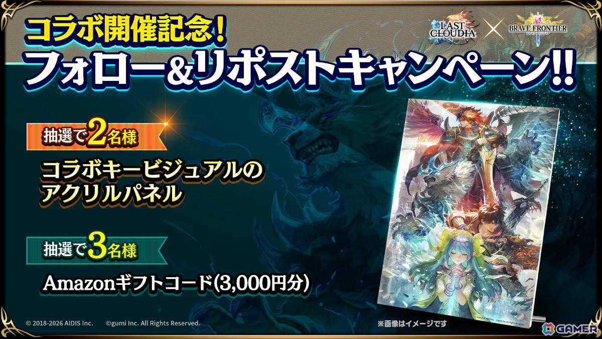 「ラストクラウディア」新ユニット「神託の真騎聖アーク」と新アーク「アクラス召喚院」が登場の「ブレイブ フロンティア」コラボ第2弾が開催！の画像
