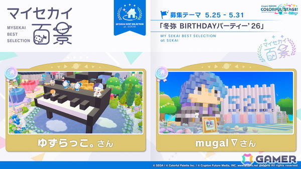 「プロセカ」6月30日スタートのブルフェス限定メンバーは冬弥と寧々！6周年の感謝祭は10月3日・4日に東京体育館で開催の画像