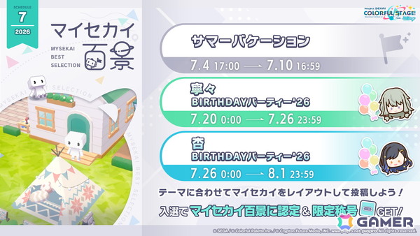 「プロセカ」6月30日スタートのブルフェス限定メンバーは冬弥と寧々！6周年の感謝祭は10月3日・4日に東京体育館で開催の画像24