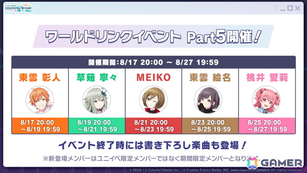 「プロセカ」6月30日スタートのブルフェス限定メンバーは冬弥と寧々！6周年の感謝祭は10月3日・4日に東京体育館で開催の画像35