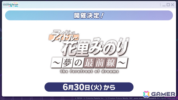 「プロセカ」6月30日スタートのブルフェス限定メンバーは冬弥と寧々！6周年の感謝祭は10月3日・4日に東京体育館で開催の画像39