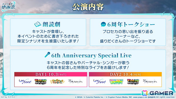 「プロセカ」6月30日スタートのブルフェス限定メンバーは冬弥と寧々！6周年の感謝祭は10月3日・4日に東京体育館で開催の画像59