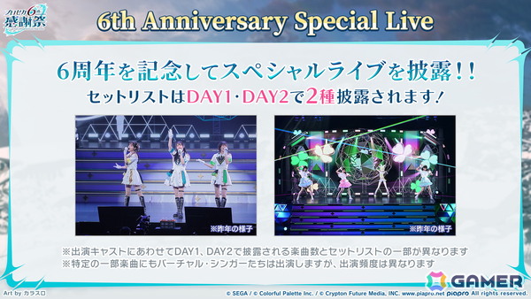 「プロセカ」6月30日スタートのブルフェス限定メンバーは冬弥と寧々！6周年の感謝祭は10月3日・4日に東京体育館で開催の画像61