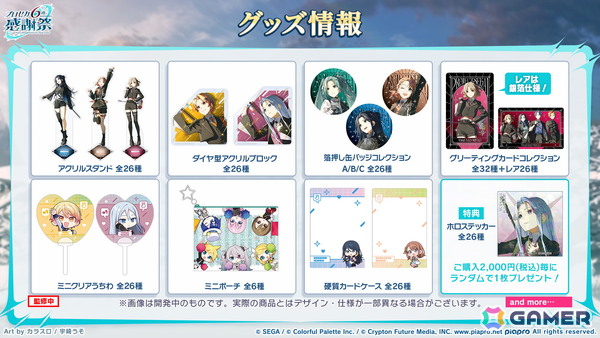 「プロセカ」6月30日スタートのブルフェス限定メンバーは冬弥と寧々！6周年の感謝祭は10月3日・4日に東京体育館で開催の画像64