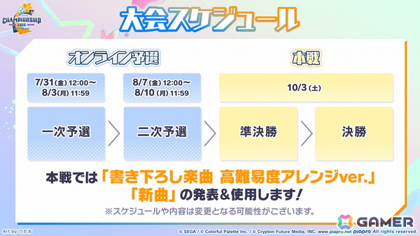 「プロセカ」6月30日スタートのブルフェス限定メンバーは冬弥と寧々！6周年の感謝祭は10月3日・4日に東京体育館で開催の画像67