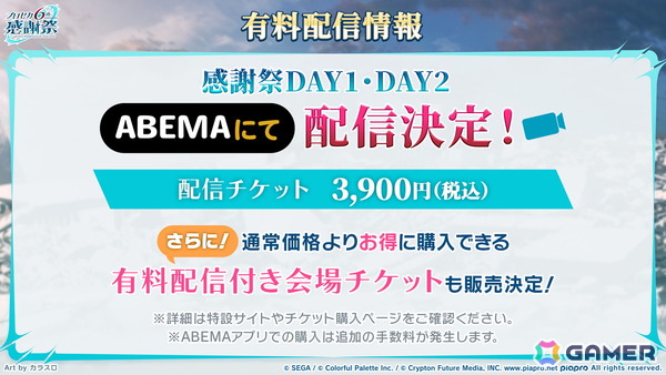 「プロセカ」6月30日スタートのブルフェス限定メンバーは冬弥と寧々！6周年の感謝祭は10月3日・4日に東京体育館で開催の画像71