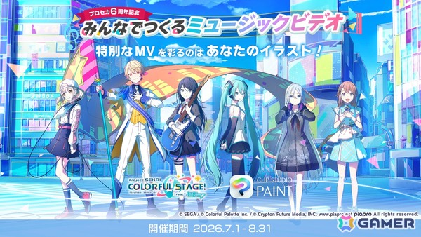 「プロセカ」6月30日スタートのブルフェス限定メンバーは冬弥と寧々！6周年の感謝祭は10月3日・4日に東京体育館で開催の画像78