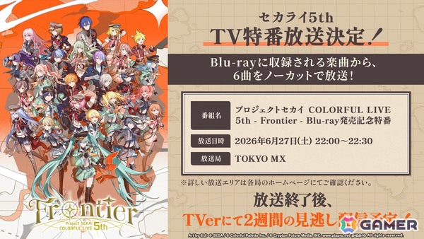 「プロセカ」6月30日スタートのブルフェス限定メンバーは冬弥と寧々！6周年の感謝祭は10月3日・4日に東京体育館で開催の画像81