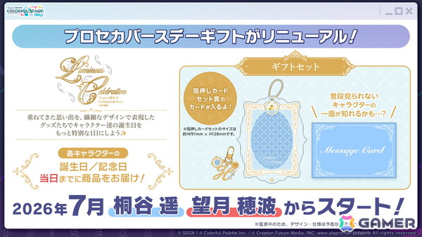 「プロセカ」6月30日スタートのブルフェス限定メンバーは冬弥と寧々！6周年の感謝祭は10月3日・4日に東京体育館で開催の画像84