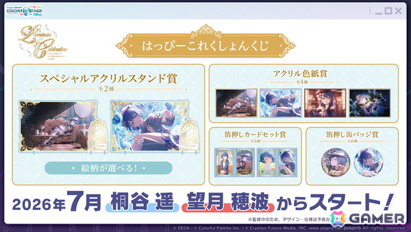 「プロセカ」6月30日スタートのブルフェス限定メンバーは冬弥と寧々！6周年の感謝祭は10月3日・4日に東京体育館で開催の画像85