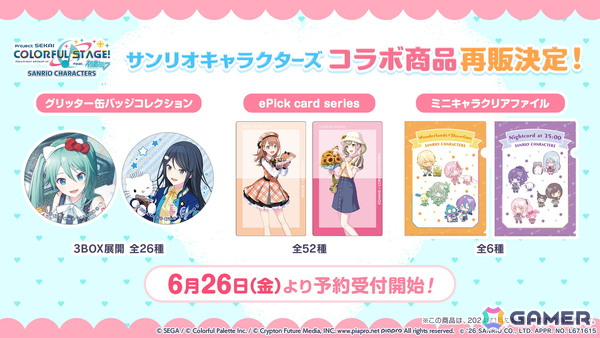 「プロセカ」6月30日スタートのブルフェス限定メンバーは冬弥と寧々！6周年の感謝祭は10月3日・4日に東京体育館で開催の画像86