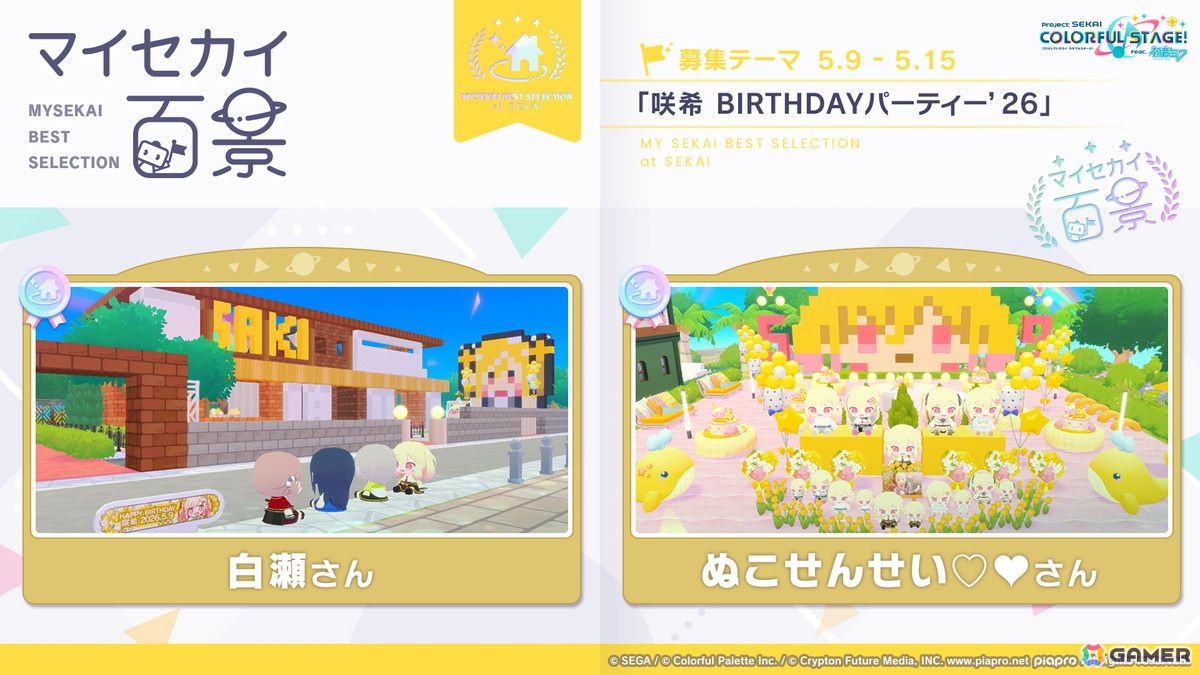 「プロセカ」6月30日スタートのブルフェス限定メンバーは冬弥と寧々！6周年の感謝祭は10月3日・4日に東京体育館で開催の画像14