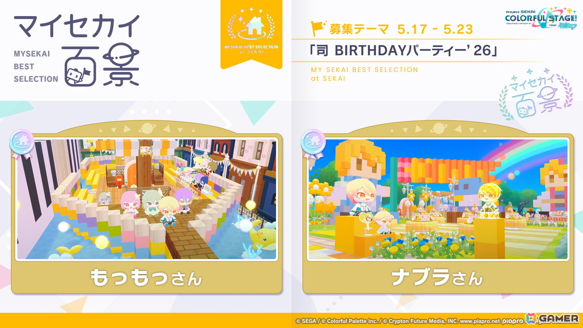 「プロセカ」6月30日スタートのブルフェス限定メンバーは冬弥と寧々！6周年の感謝祭は10月3日・4日に東京体育館で開催の画像15