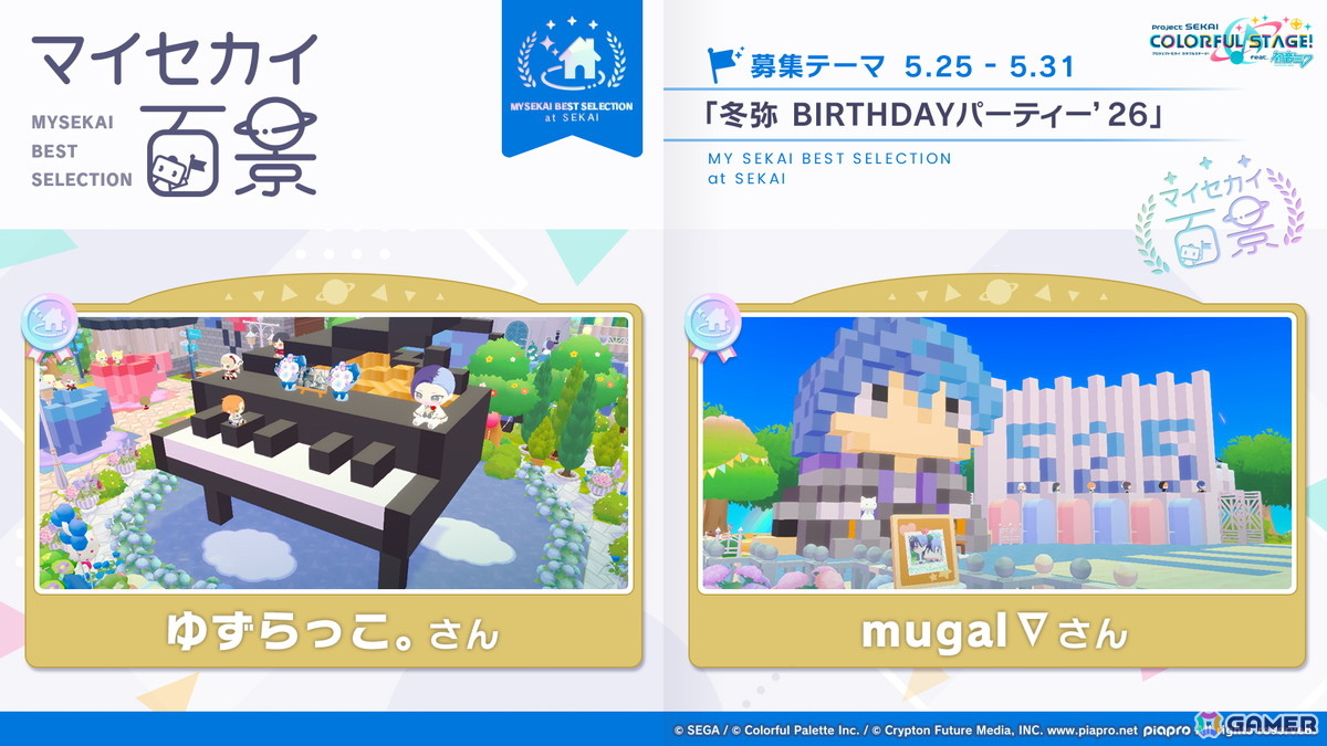 「プロセカ」6月30日スタートのブルフェス限定メンバーは冬弥と寧々！6周年の感謝祭は10月3日・4日に東京体育館で開催の画像16