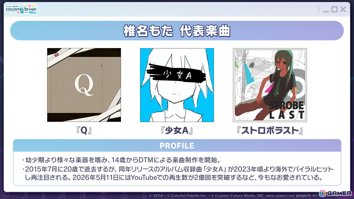 「プロセカ」6月30日スタートのブルフェス限定メンバーは冬弥と寧々！6周年の感謝祭は10月3日・4日に東京体育館で開催の画像