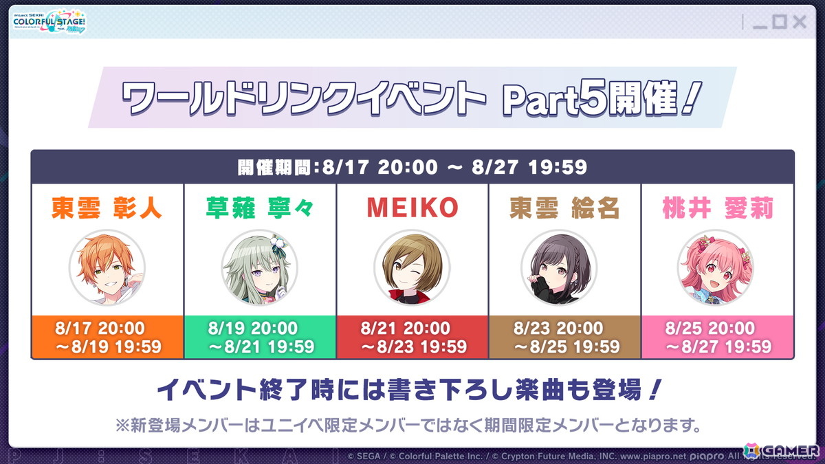 「プロセカ」6月30日スタートのブルフェス限定メンバーは冬弥と寧々！6周年の感謝祭は10月3日・4日に東京体育館で開催の画像