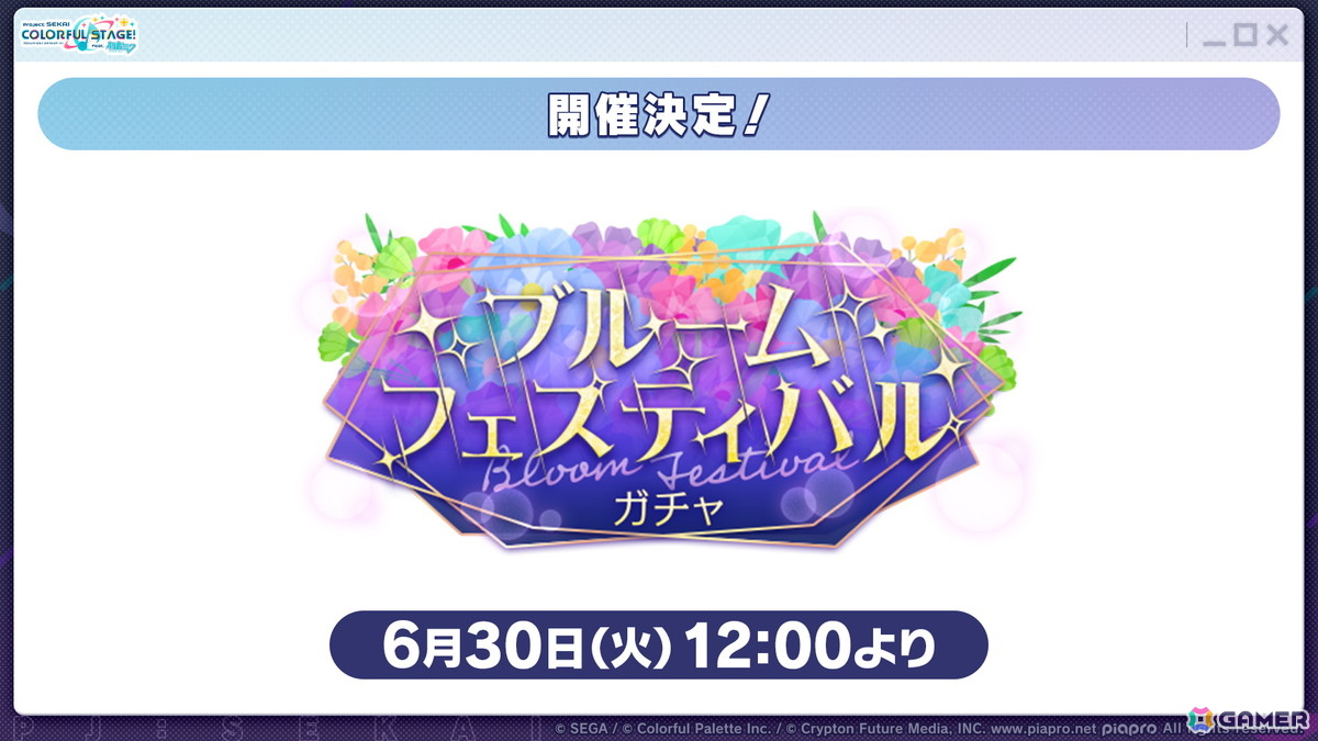 「プロセカ」6月30日スタートのブルフェス限定メンバーは冬弥と寧々！6周年の感謝祭は10月3日・4日に東京体育館で開催の画像
