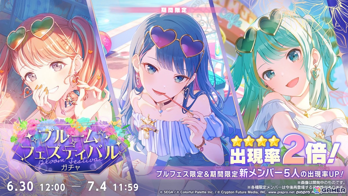 「プロセカ」6月30日スタートのブルフェス限定メンバーは冬弥と寧々！6周年の感謝祭は10月3日・4日に東京体育館で開催の画像