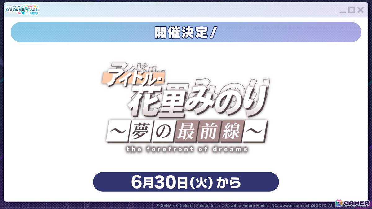 「プロセカ」6月30日スタートのブルフェス限定メンバーは冬弥と寧々！6周年の感謝祭は10月3日・4日に東京体育館で開催の画像