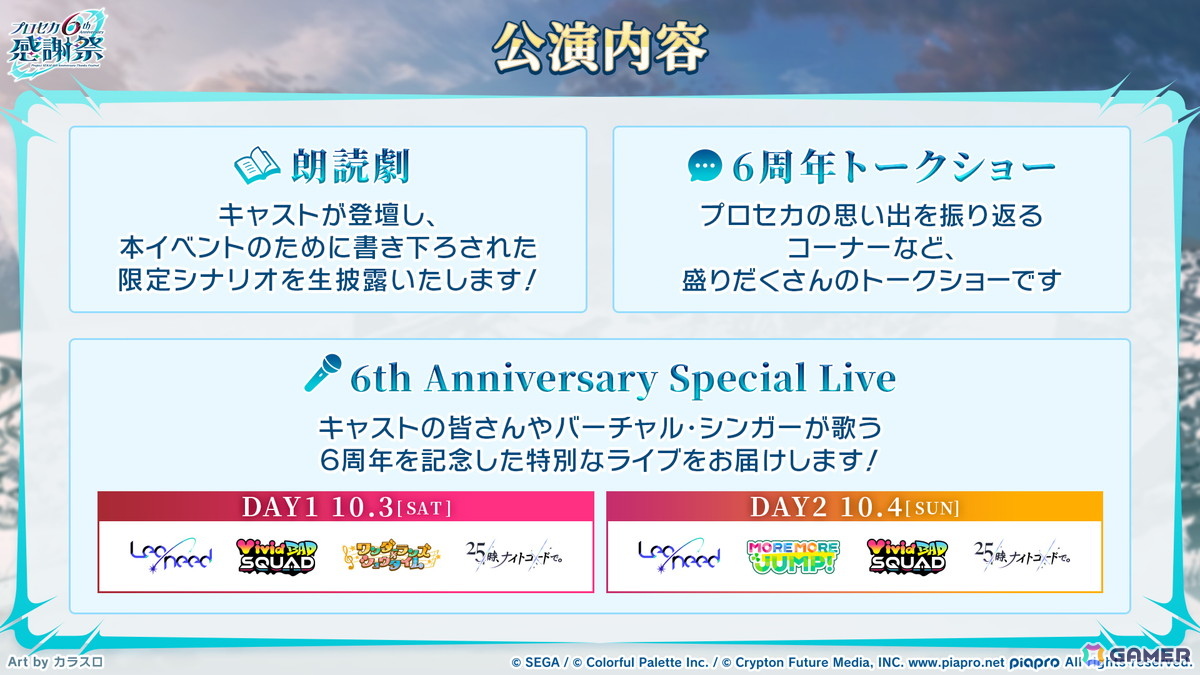 「プロセカ」6月30日スタートのブルフェス限定メンバーは冬弥と寧々！6周年の感謝祭は10月3日・4日に東京体育館で開催の画像