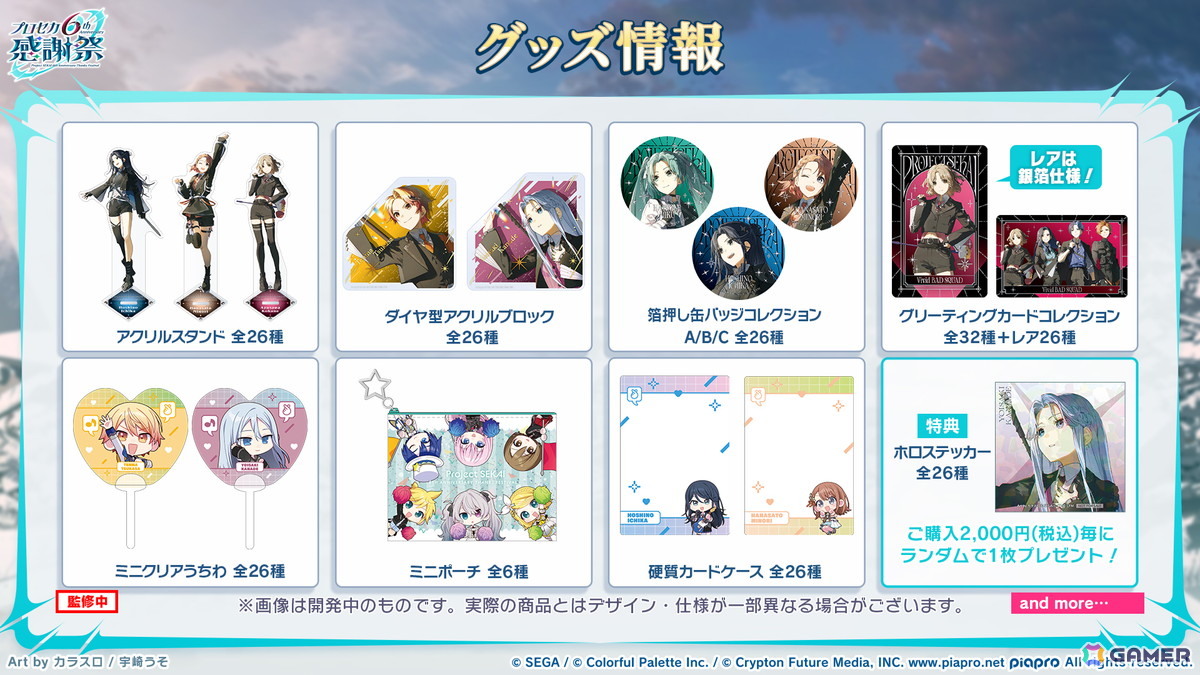 「プロセカ」6月30日スタートのブルフェス限定メンバーは冬弥と寧々！6周年の感謝祭は10月3日・4日に東京体育館で開催の画像